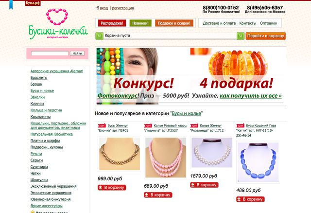 Бусики-Колечки