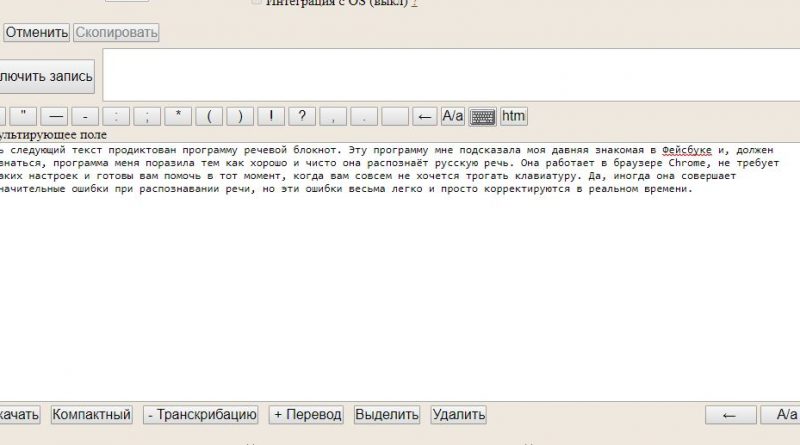 Переводчик по аудиозаписи. Голосовой блокнот речь в текст на русском. Программа речевого ввода текста для заполнения документации. Актуальна на сегодня программа блокнот для речевого ввода.