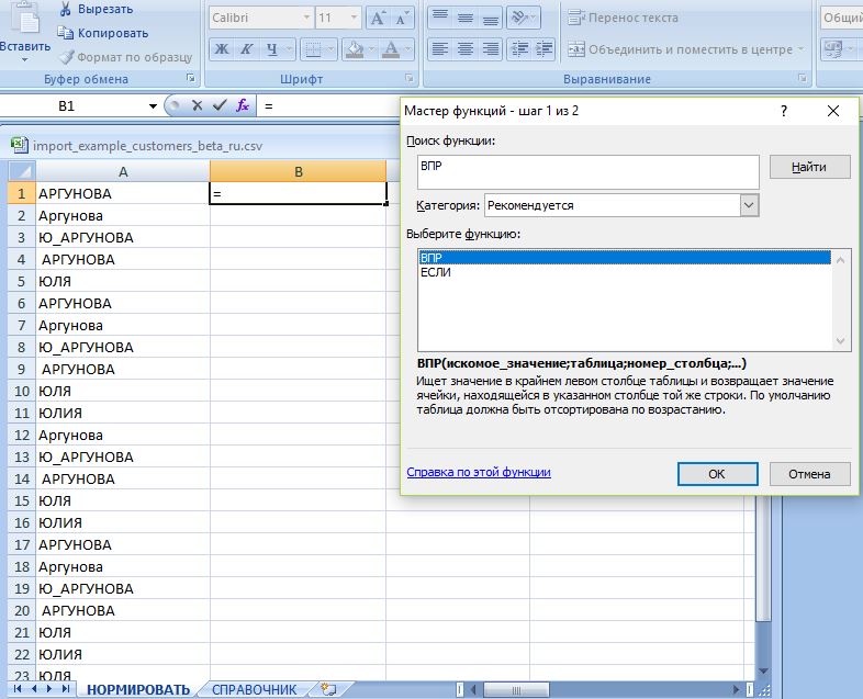 Формат по образцу в excel. Справочник в экселе. Справочно в эксель. Как сделать поиск по таблице в excel. Функция поиск в excel.