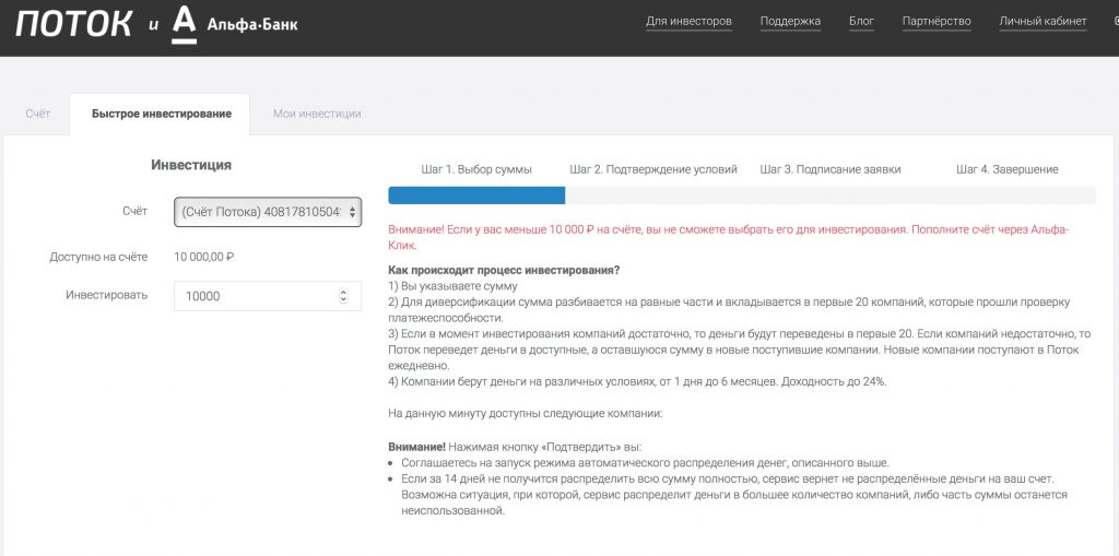 Альфа авторизация. Поток Альфа банк. Альфа инвестиции личный кабинет. Счет в Альфа инвестициях. Инвестиции Альфа банк 10 000.